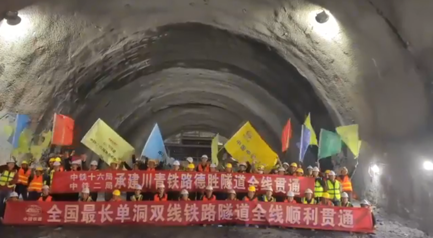 數(shù)十萬建設(shè)者攻堅10年！川青鐵路德勝隧道今日全線貫通