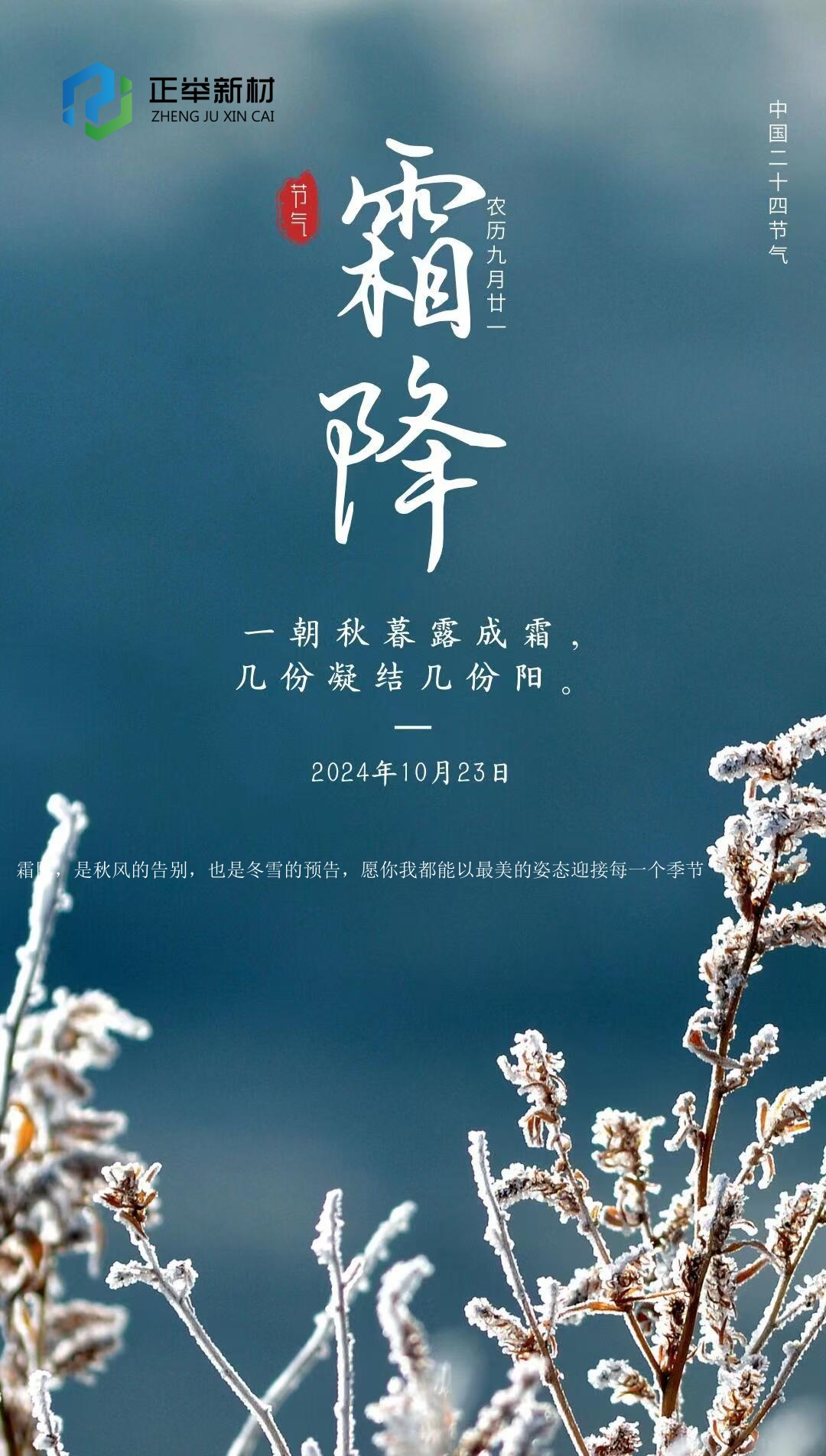 2024年霜降